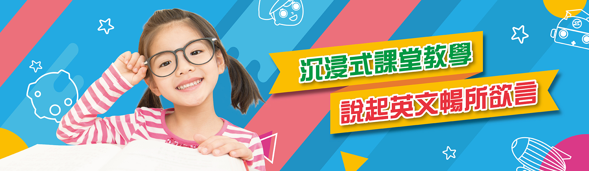 180108 oikid兒童 banner 25分鐘線上一對一